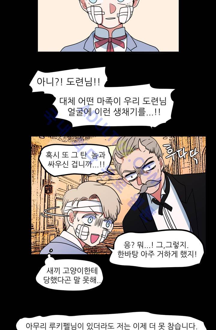 옥탑방 마왕성  27화 17