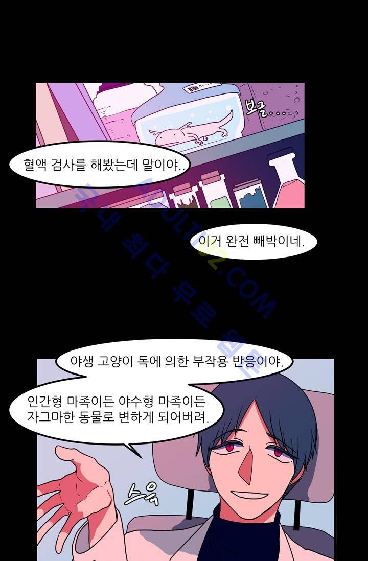 옥탑방 마왕성  27화 24