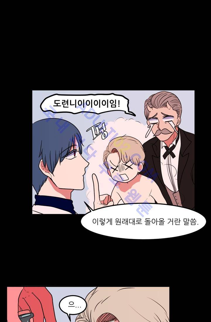 옥탑방 마왕성  27화 27