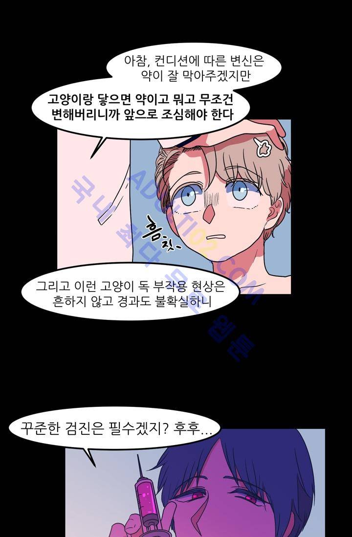 옥탑방 마왕성  27화 30