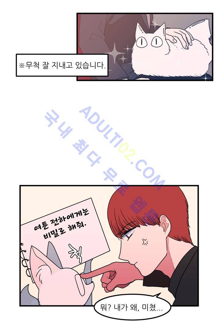 옥탑방 마왕성  27화 34