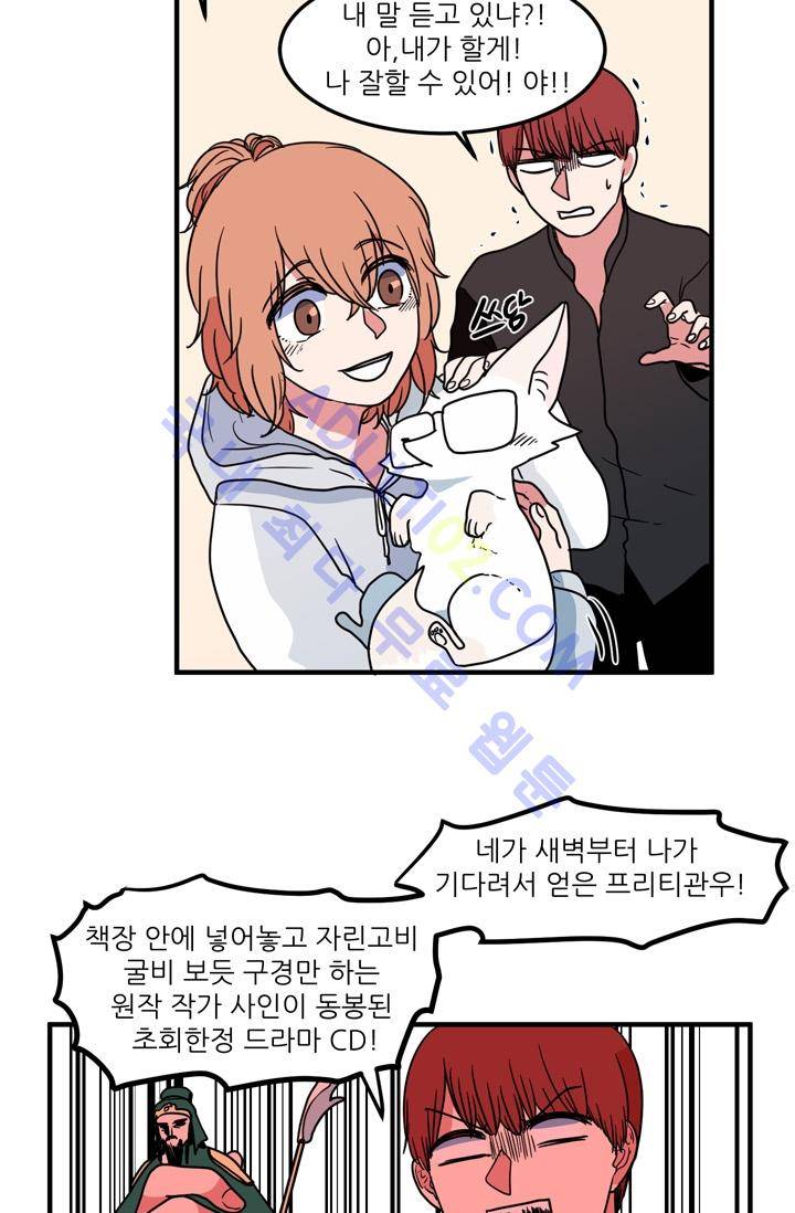 옥탑방 마왕성  27화 38