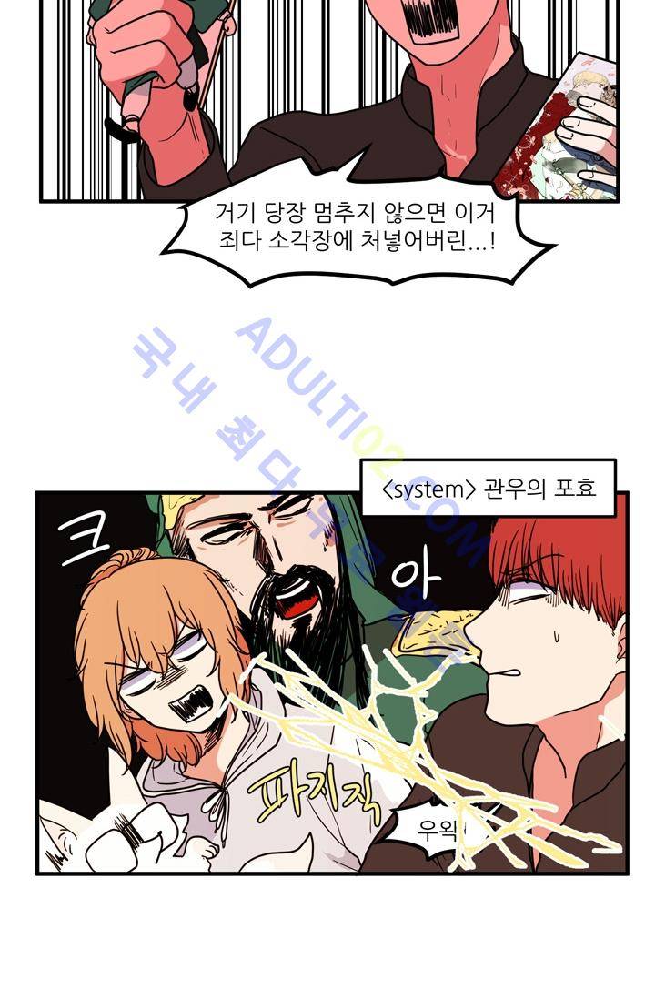 옥탑방 마왕성  27화 39