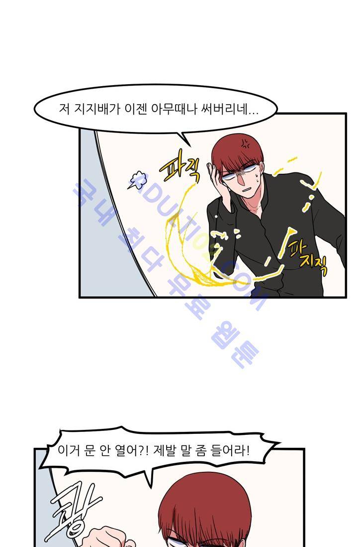 옥탑방 마왕성  27화 40