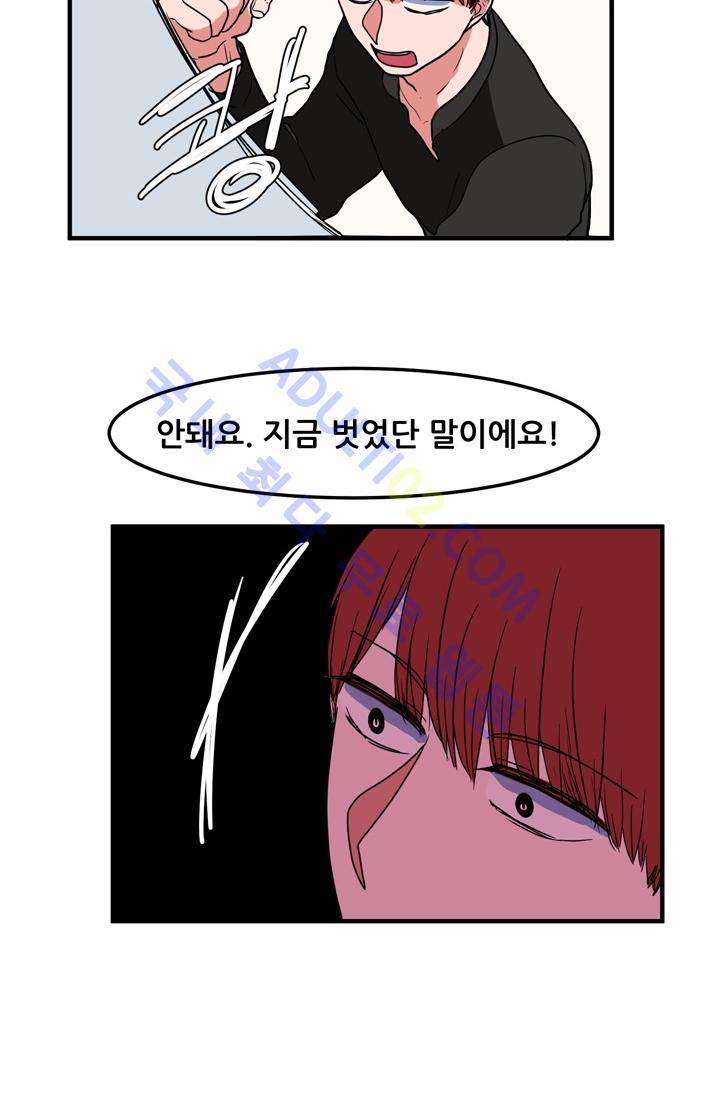 옥탑방 마왕성  27화 41