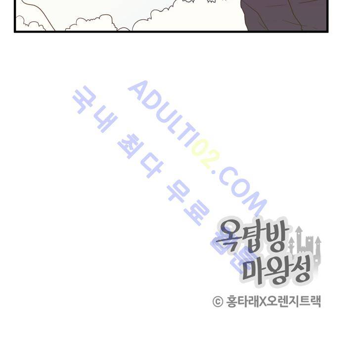 옥탑방 마왕성  27화 43