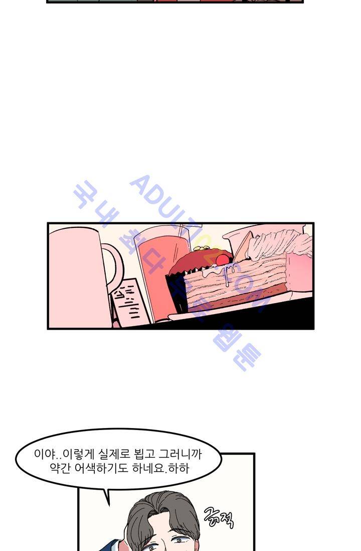 옥탑방 마왕성  37화 5