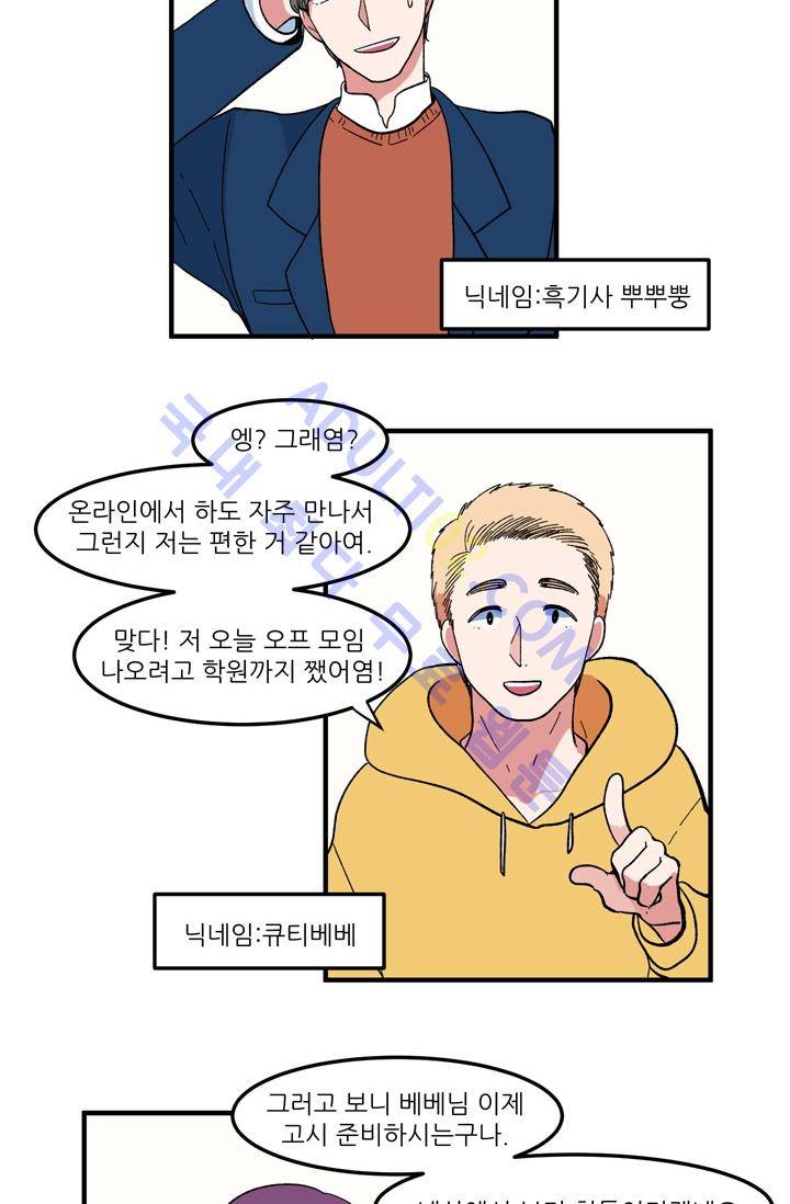옥탑방 마왕성  37화 6