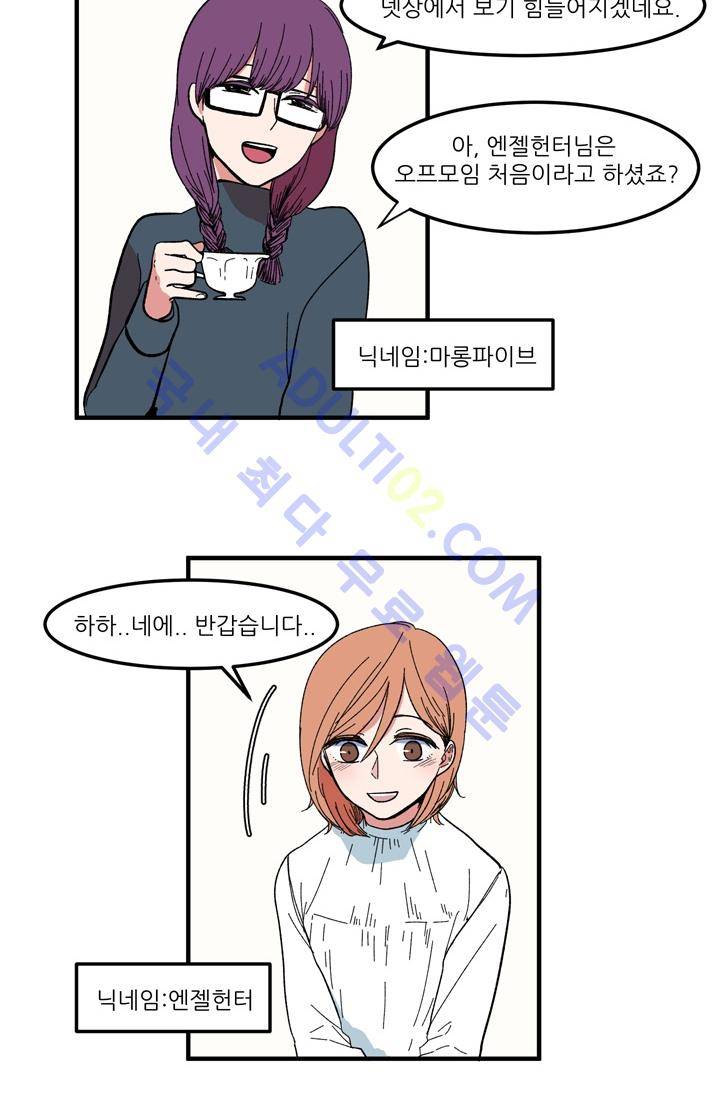옥탑방 마왕성  37화 7