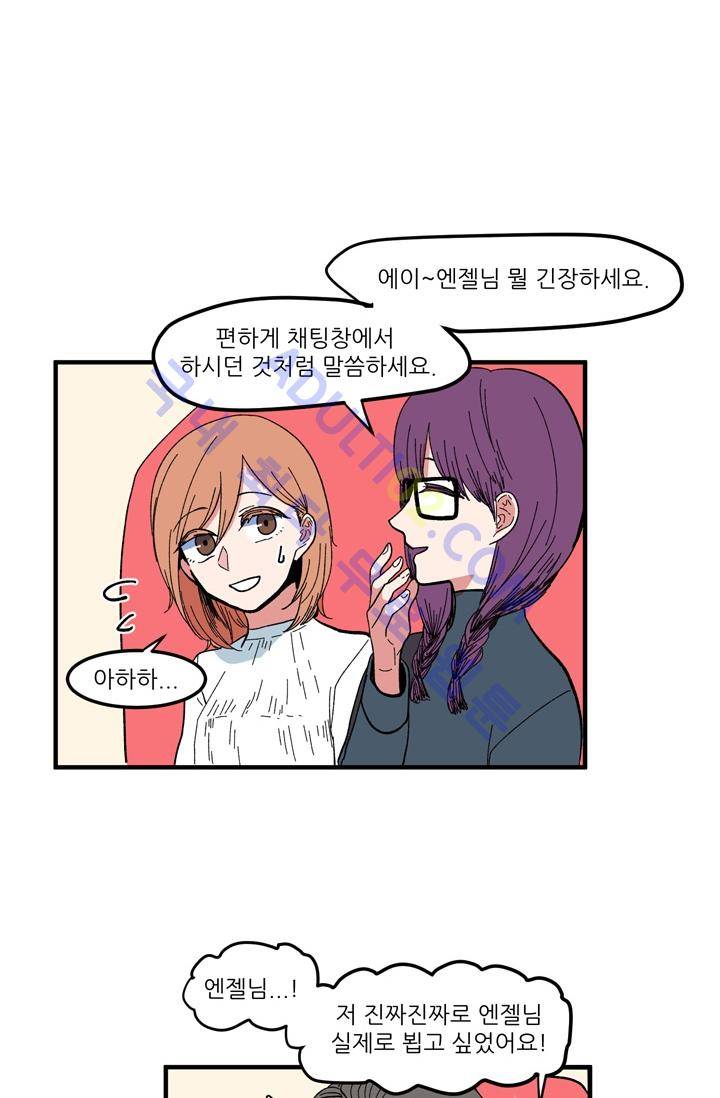 옥탑방 마왕성  37화 8