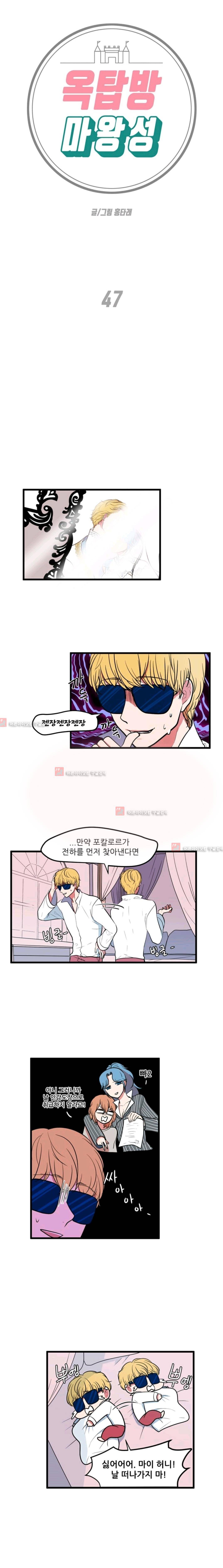 옥탑방 마왕성  47화 1