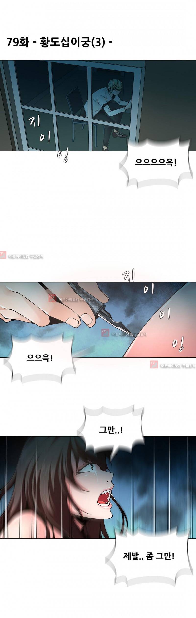 노예 79화 2