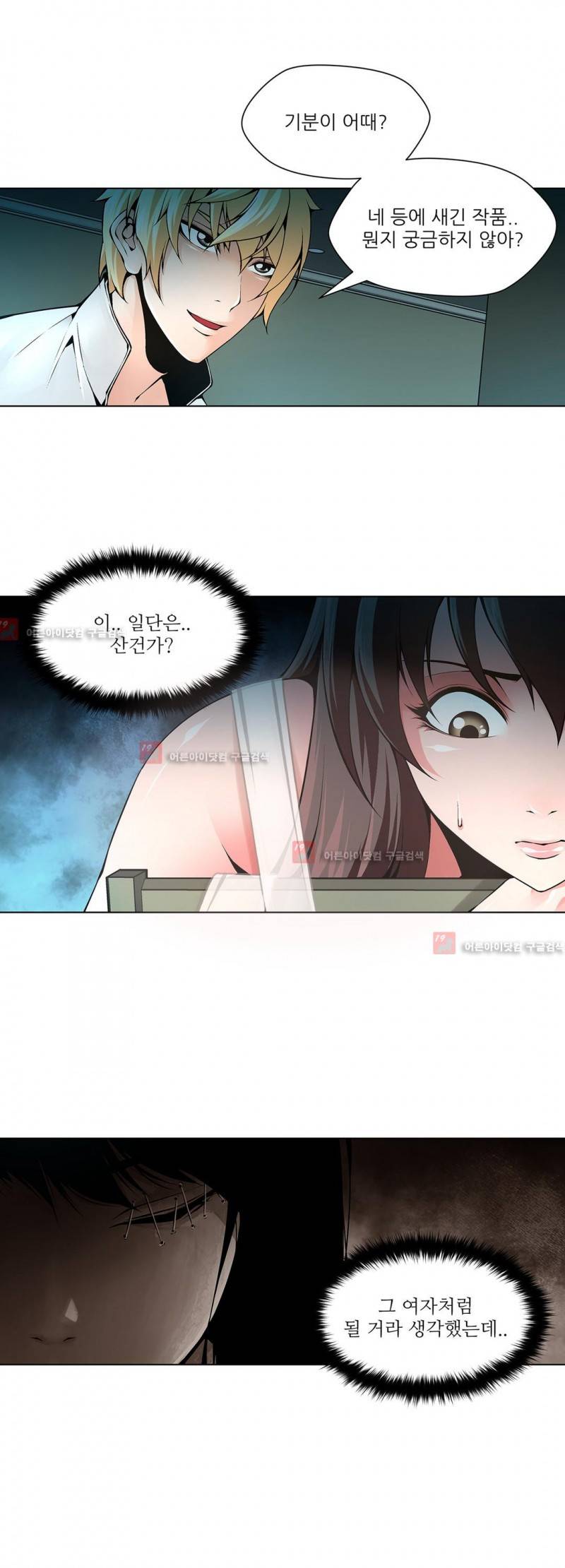 노예 79화 4