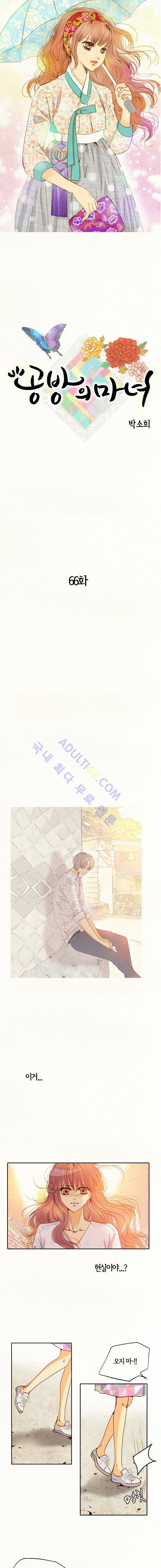 공방의 마녀  66화 1