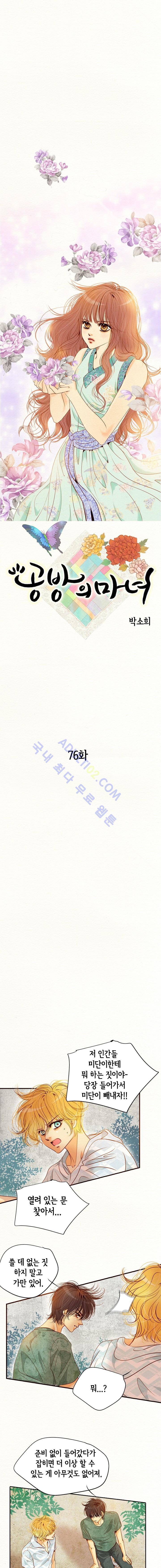 공방의 마녀  76화 1
