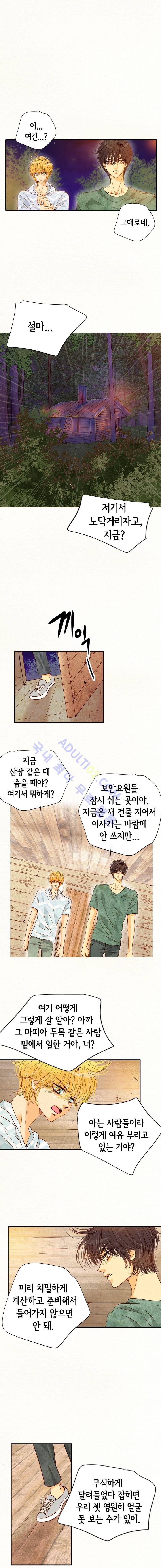 공방의 마녀  76화 3
