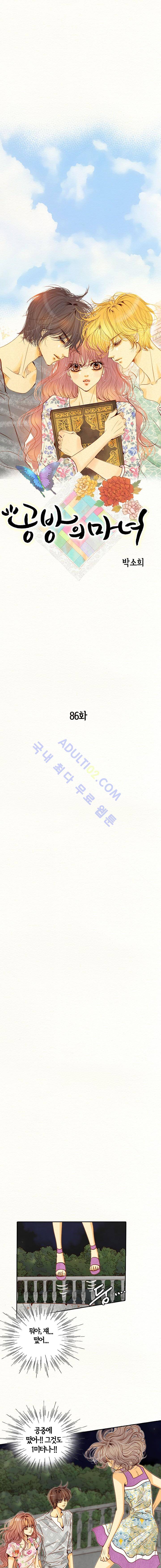 공방의 마녀  86화 1