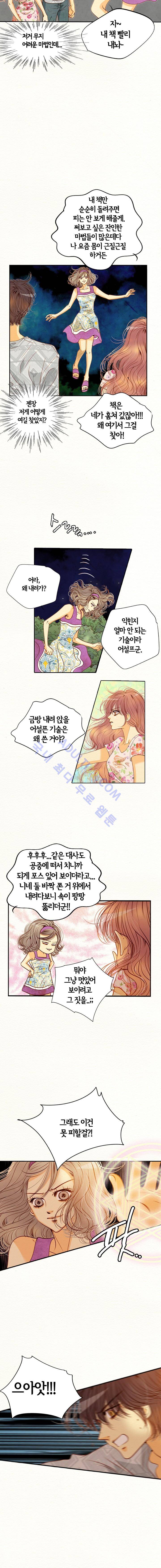 공방의 마녀  86화 2