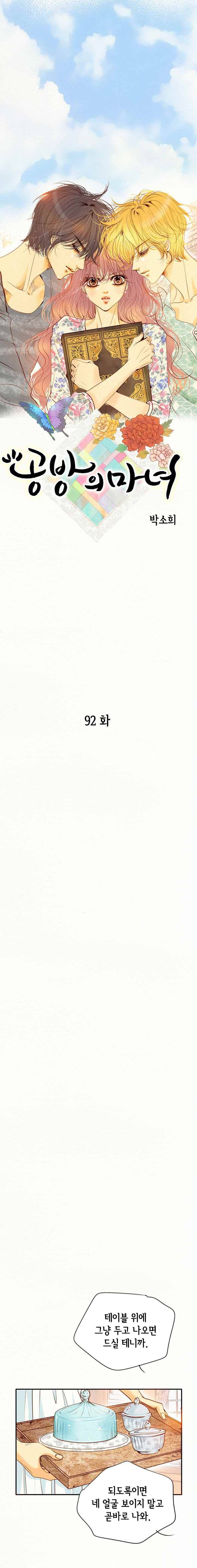 공방의 마녀 92화 1