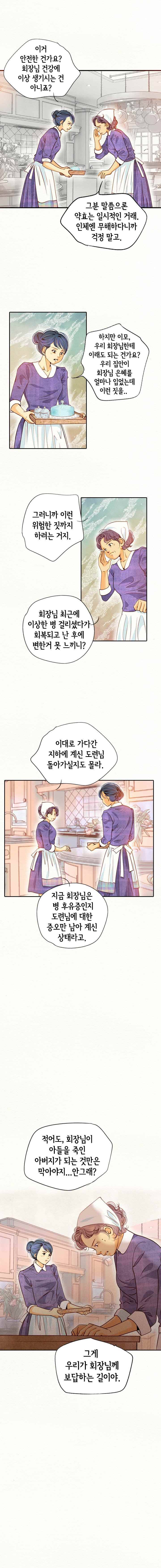 공방의 마녀 92화 2
