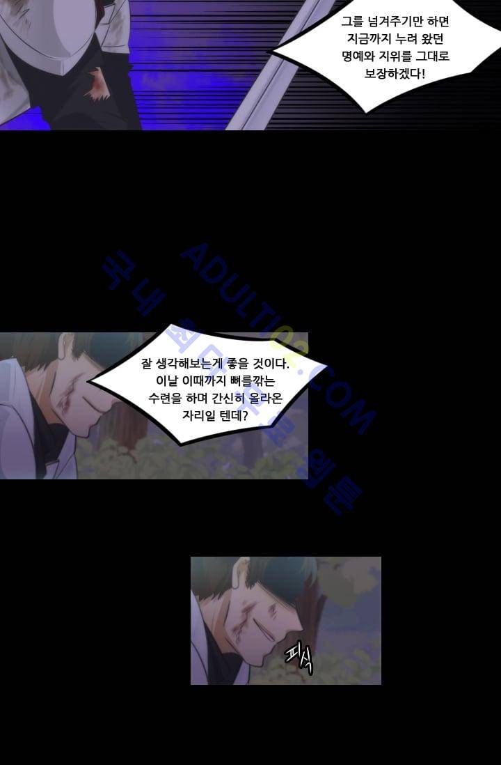 정령왕 엘퀴네스  12화 4