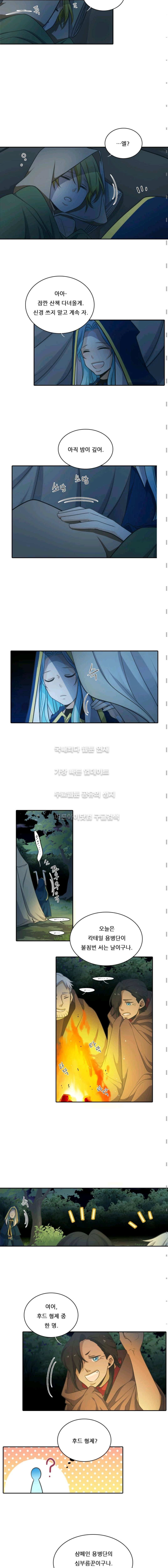 정령왕 엘퀴네스  32화 2