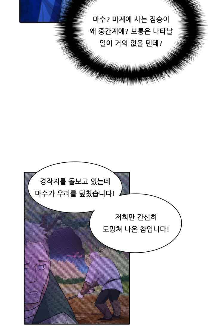 정령왕 엘퀴네스 38화 3