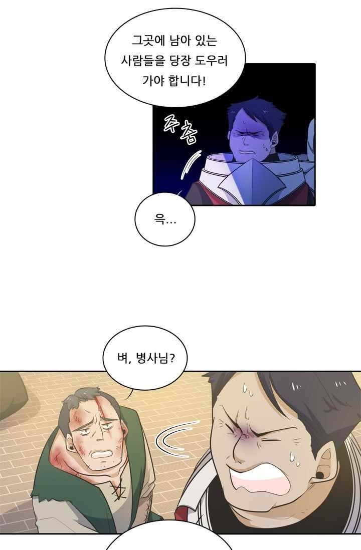 정령왕 엘퀴네스 38화 4