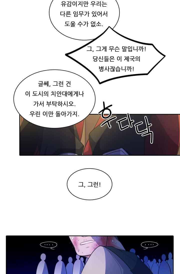 정령왕 엘퀴네스 38화 5