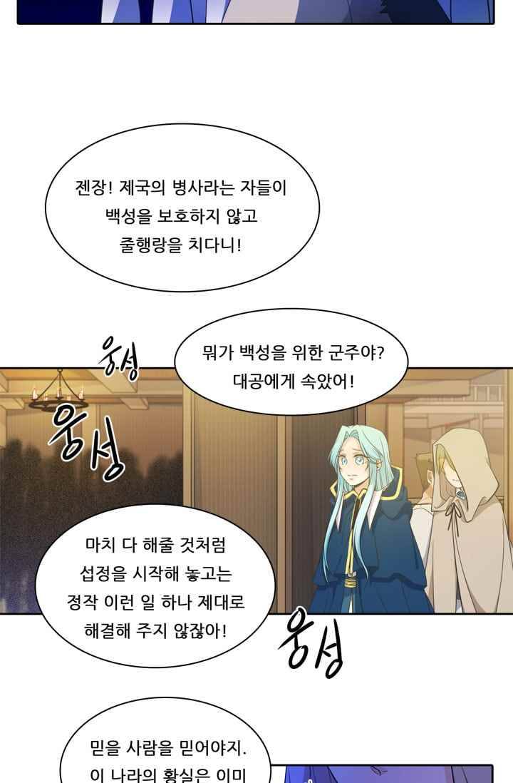 정령왕 엘퀴네스 38화 6