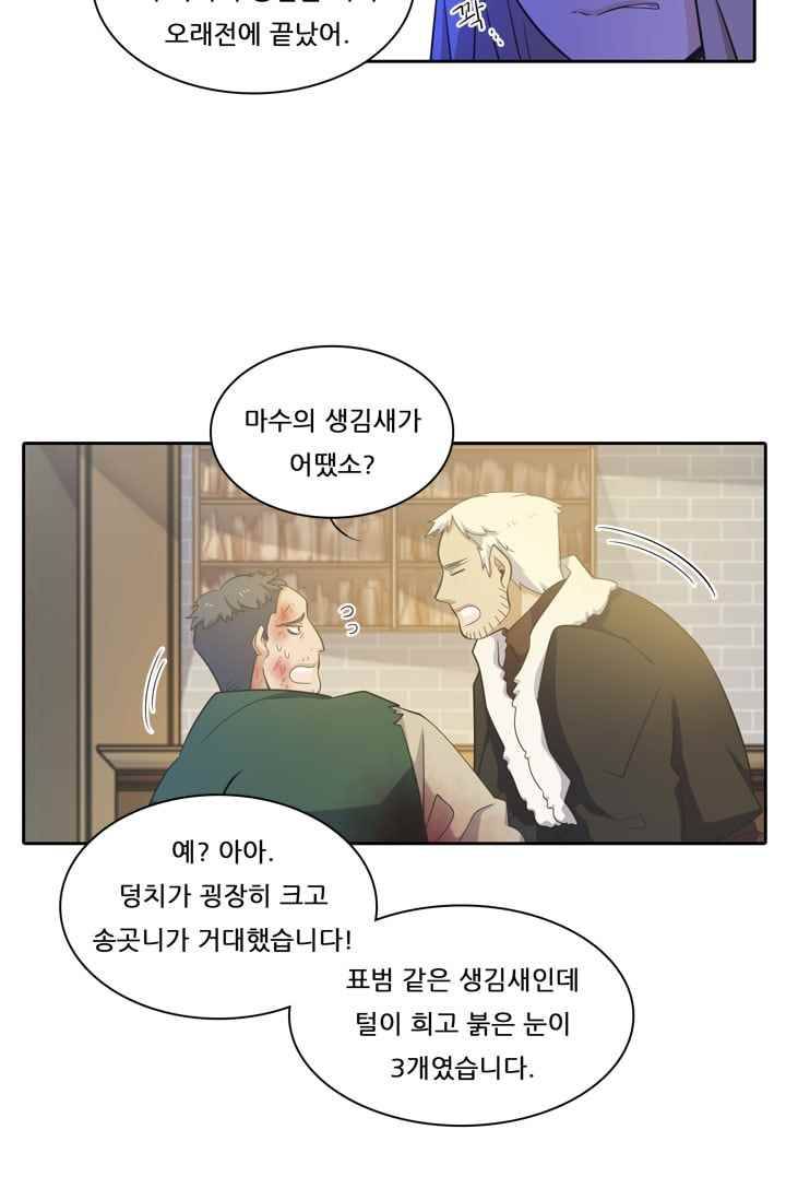정령왕 엘퀴네스 38화 7