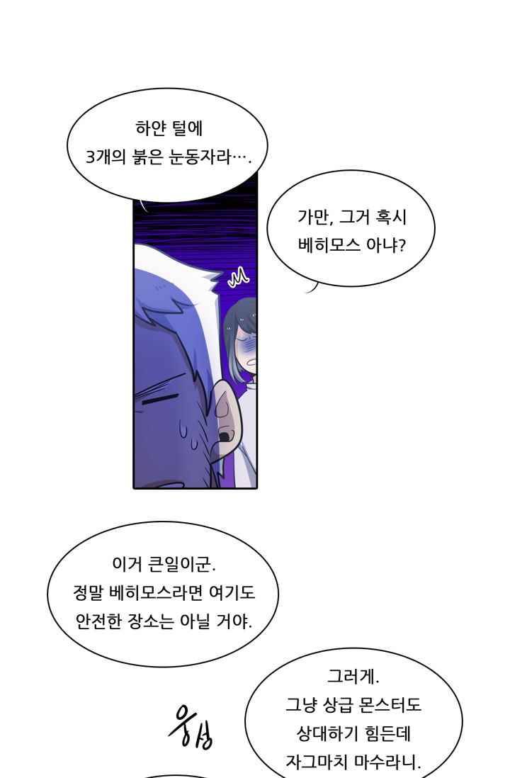 정령왕 엘퀴네스 38화 8