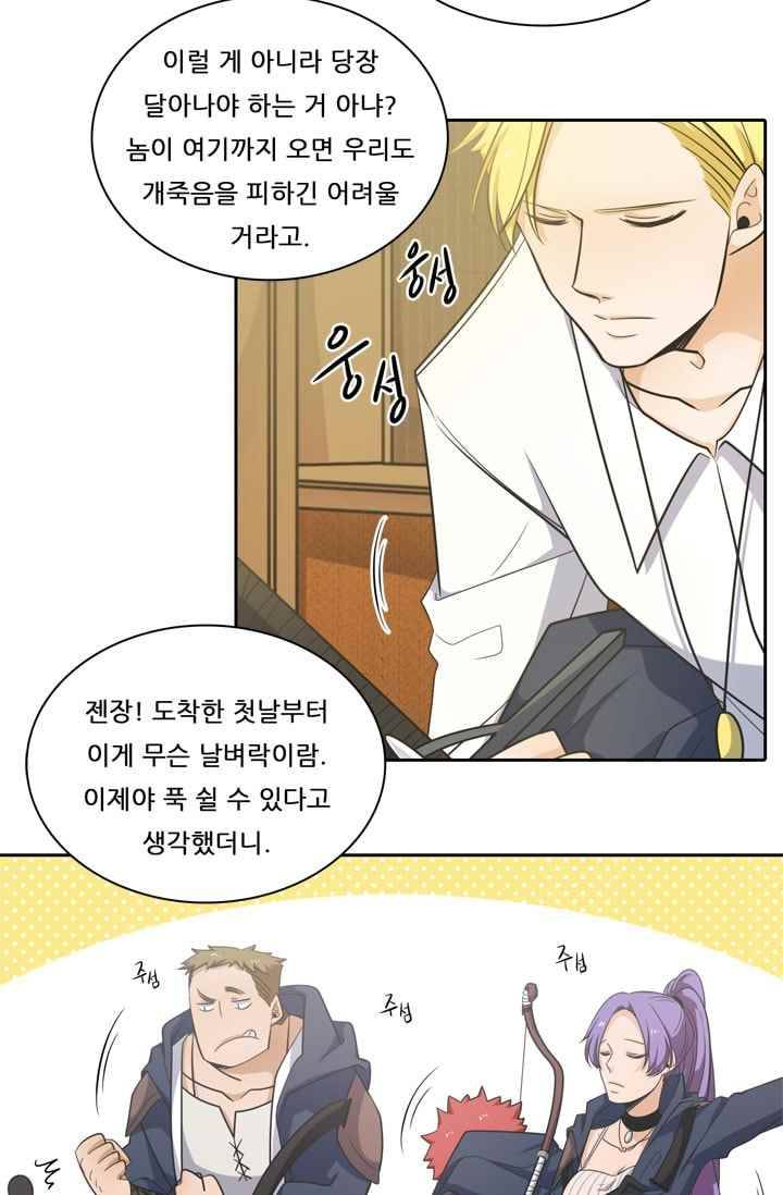 정령왕 엘퀴네스 38화 9