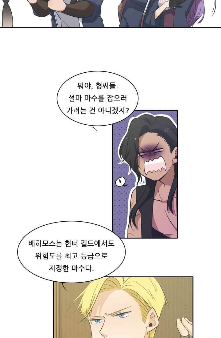 정령왕 엘퀴네스 38화 10