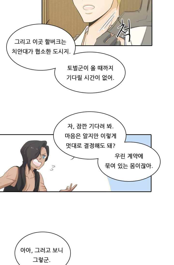 정령왕 엘퀴네스 38화 11