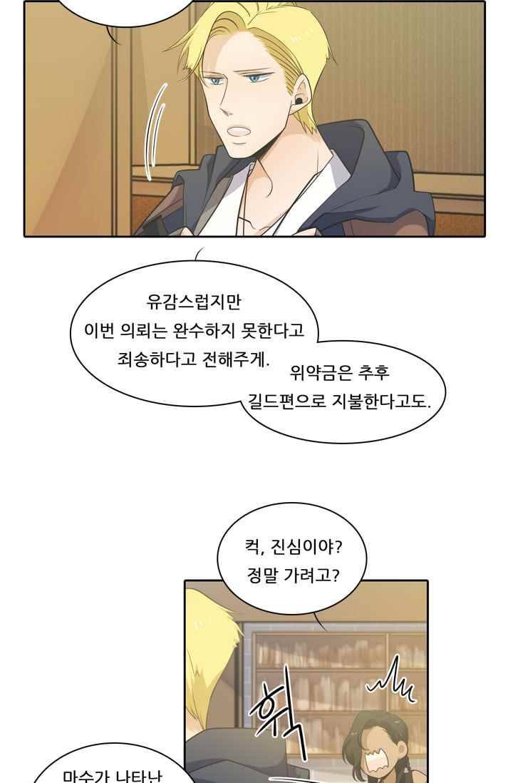 정령왕 엘퀴네스 38화 12
