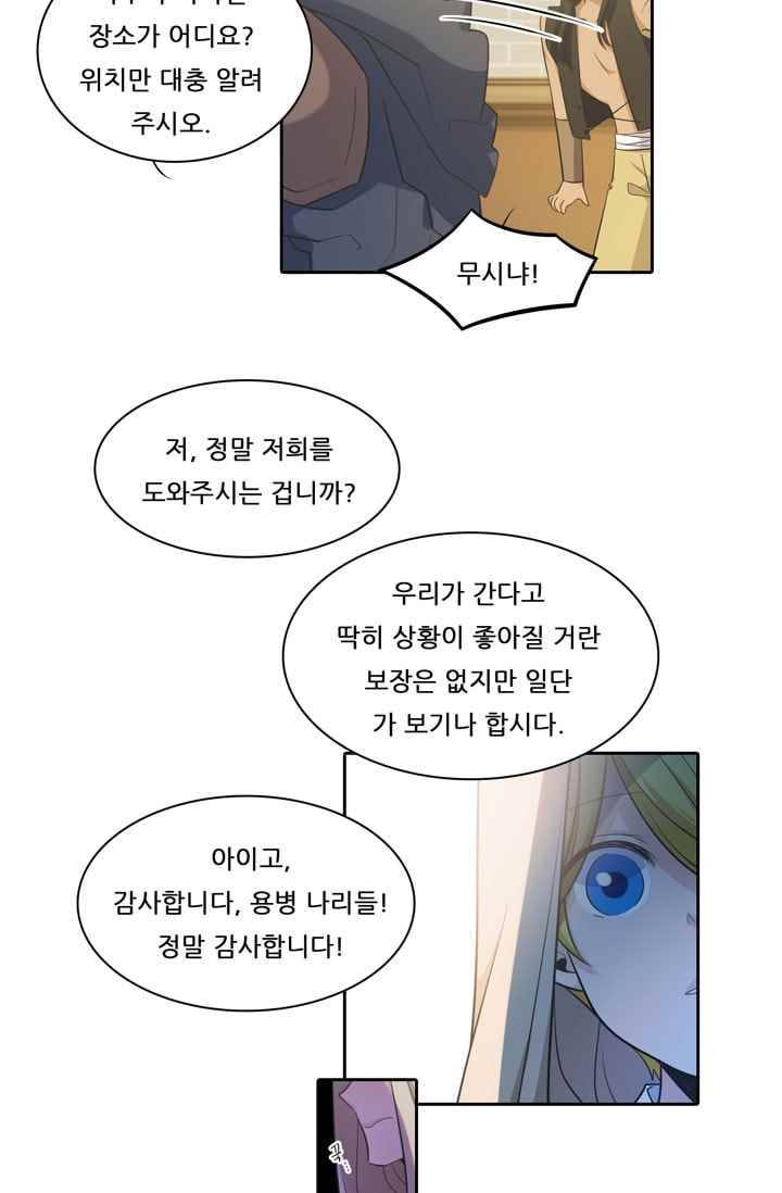정령왕 엘퀴네스 38화 13