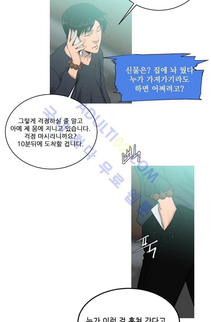 마귀(카카오)  10화 3