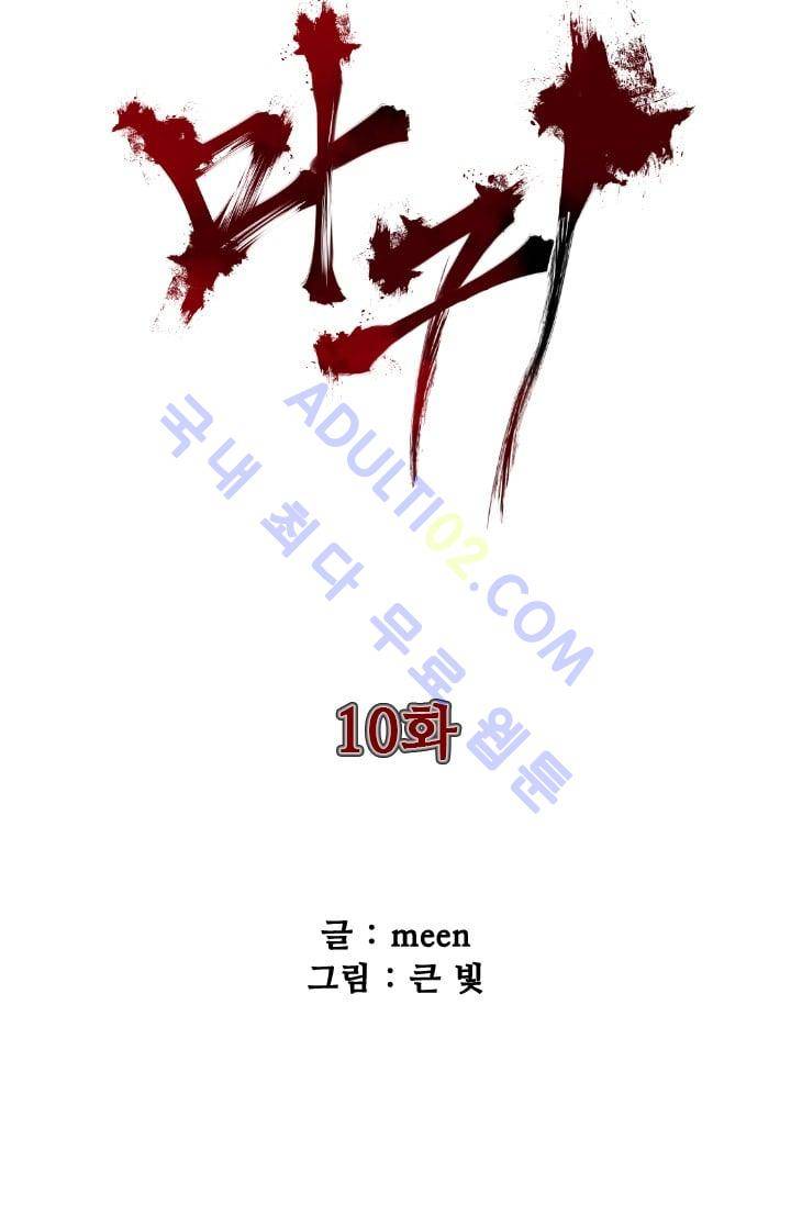 마귀(카카오)  10화 5