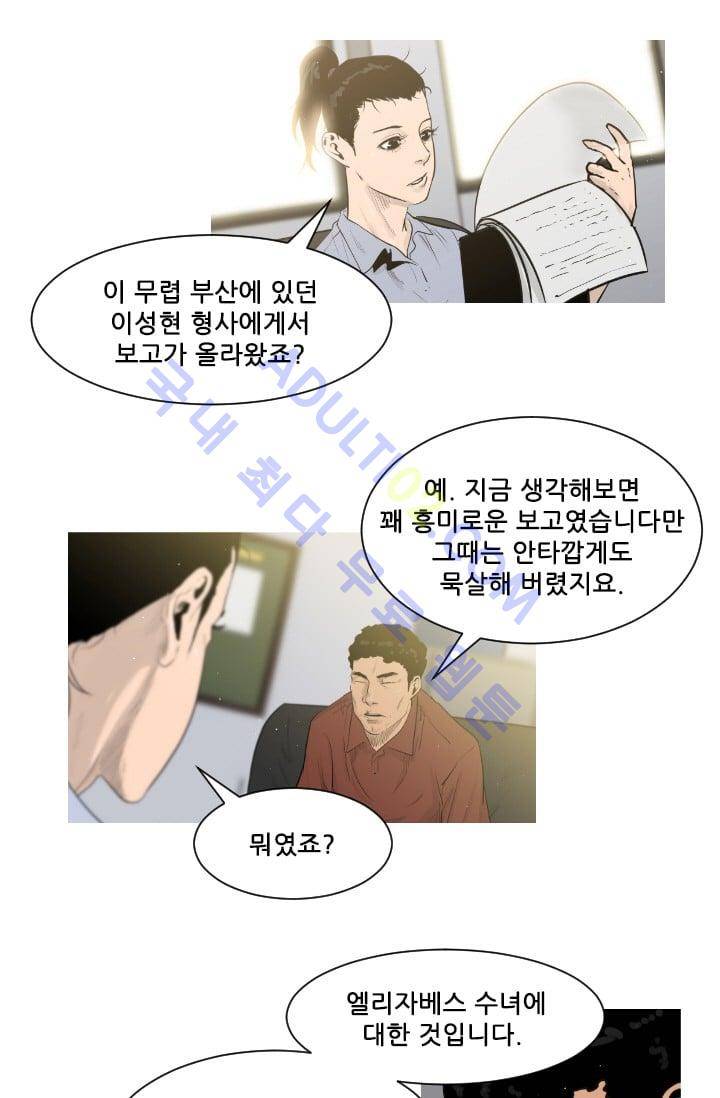 마귀(카카오)  30화 1