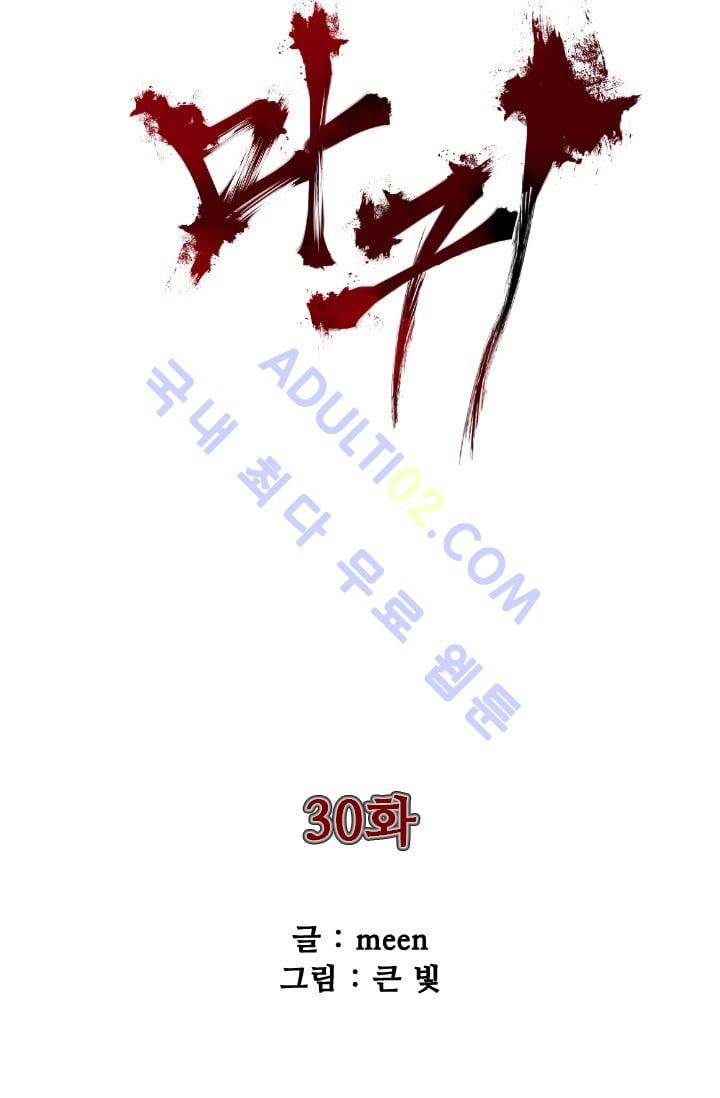 마귀(카카오)  30화 6