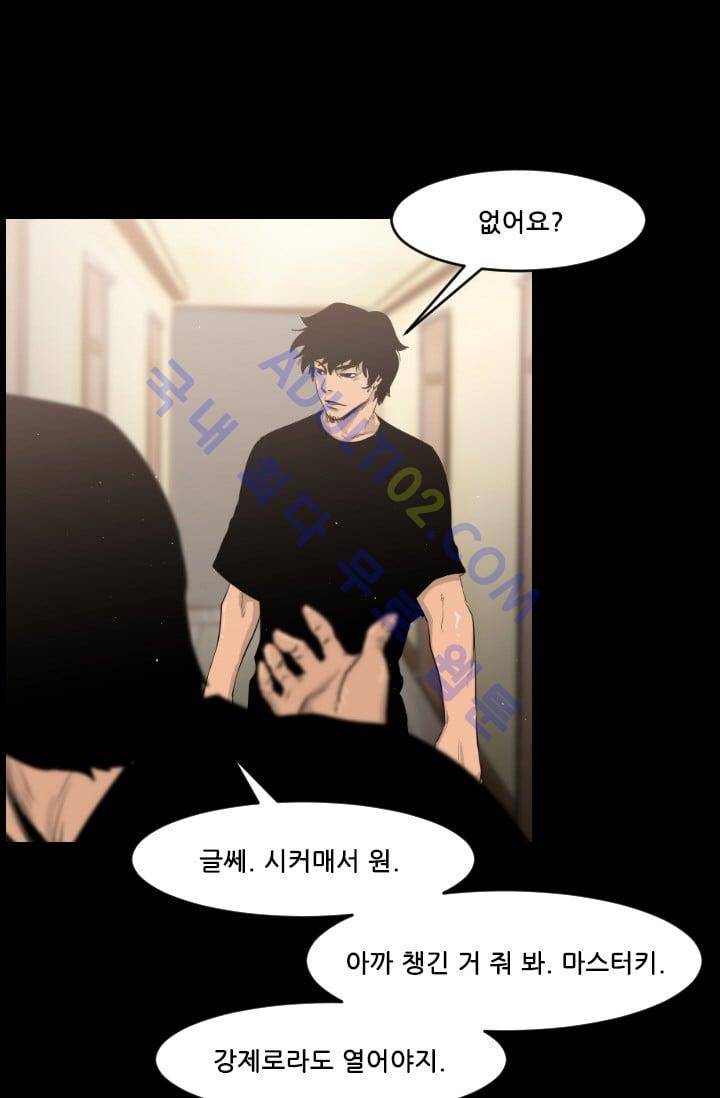 마귀(카카오)  40화 1