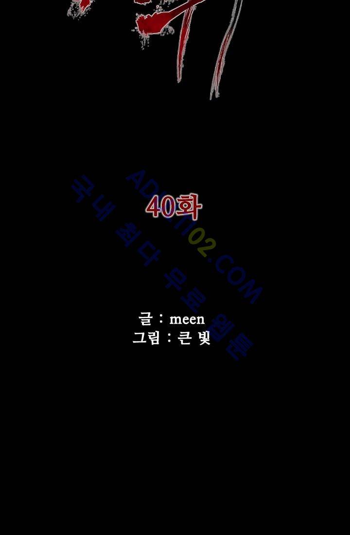 마귀(카카오)  40화 7