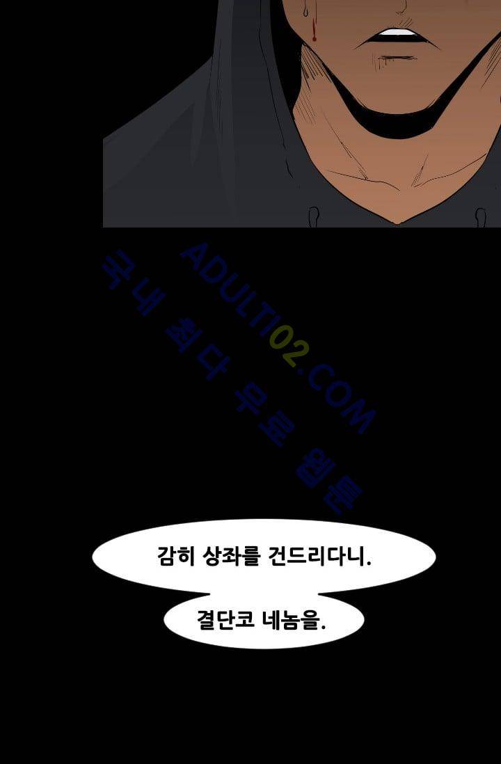 마귀(카카오)  50화 3