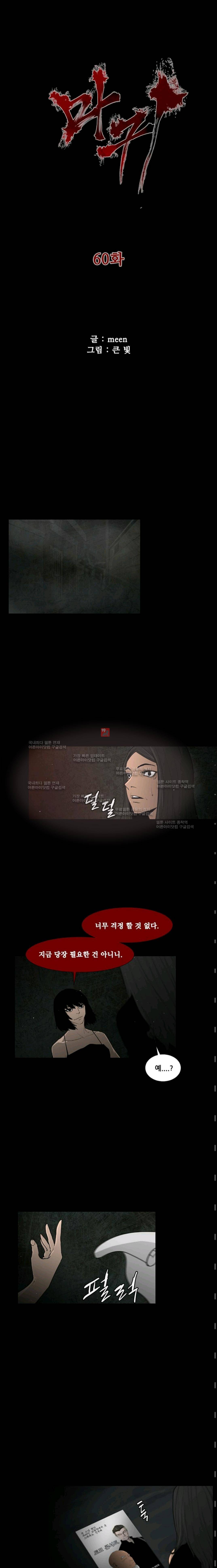 마귀(카카오)  60화 2