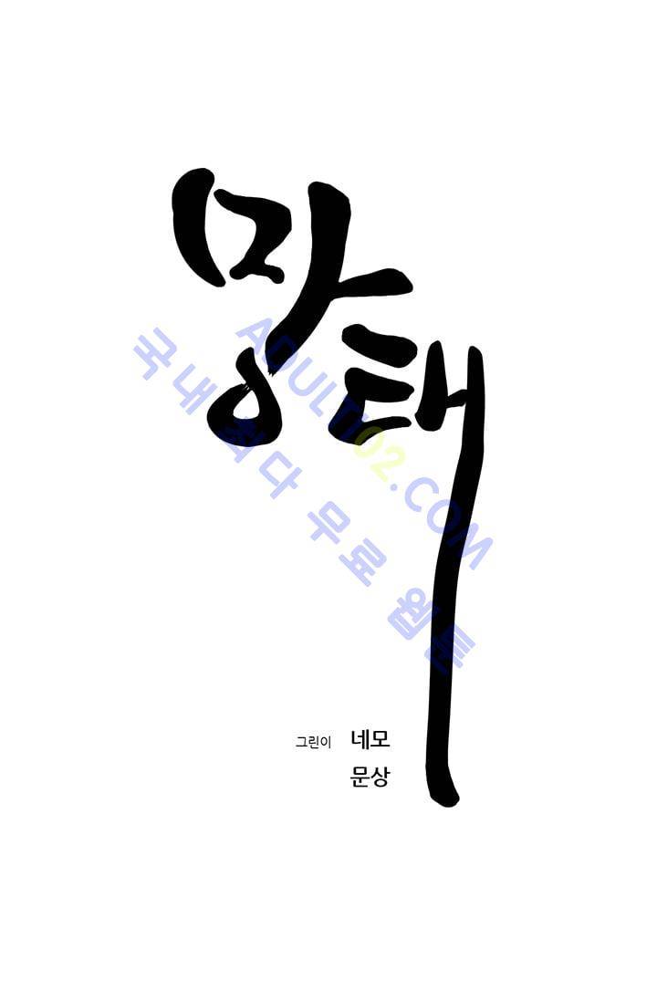 망태  22화 9