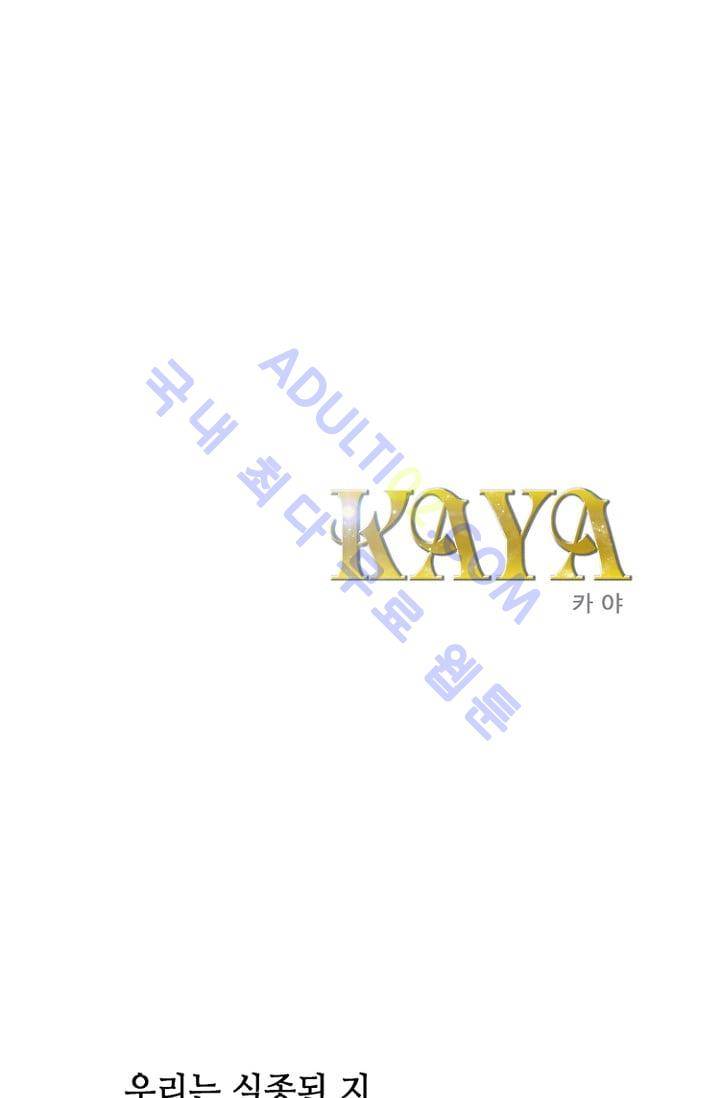 카야  5화 1