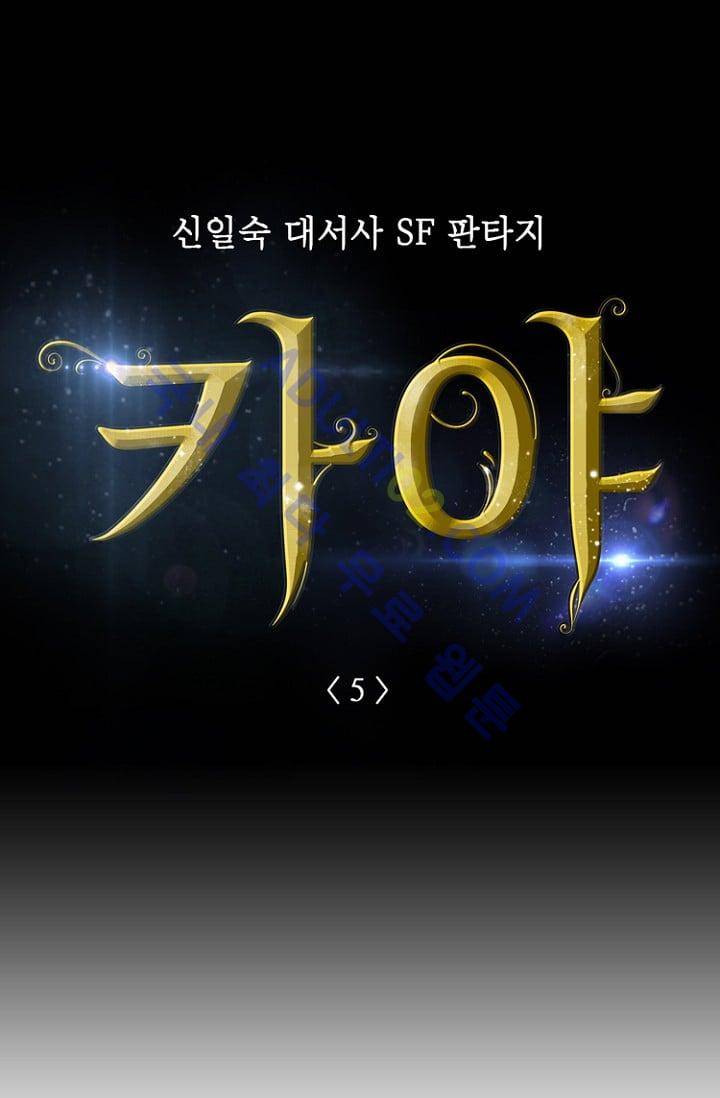 카야  5화 3