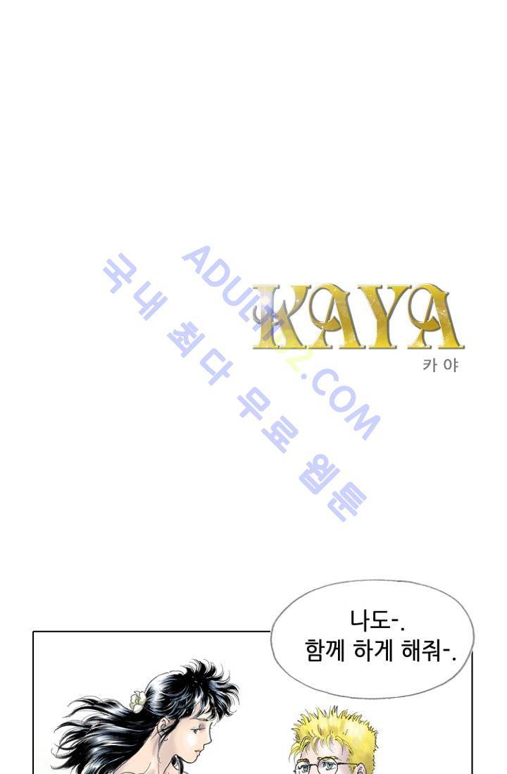카야  13화 1