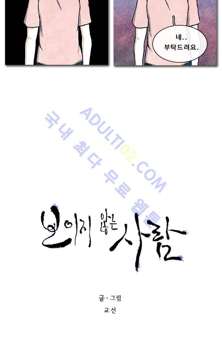 보이지 않는 사람  4화 5